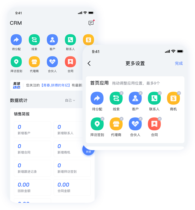 CRM首页